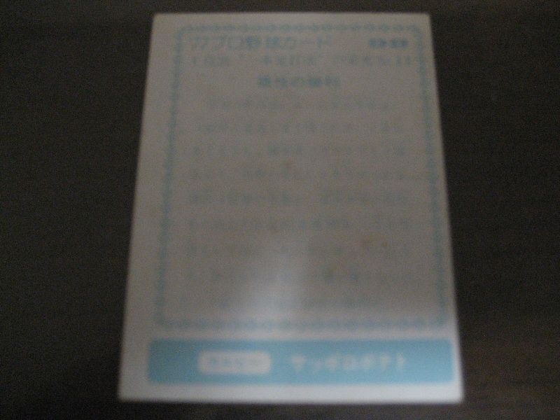 画像: カルビープロ野球カード1977年/青版/No99/王貞治/巨人 