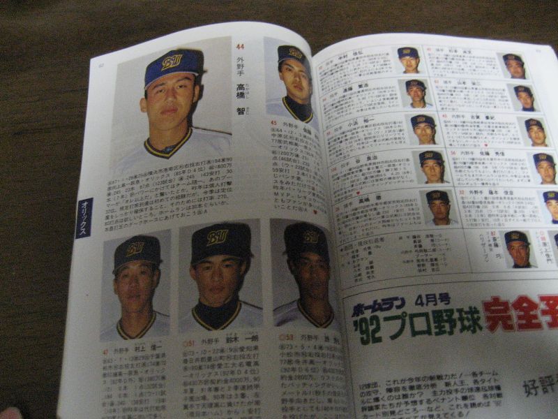 画像: プロ野球カラー写真名鑑1992年