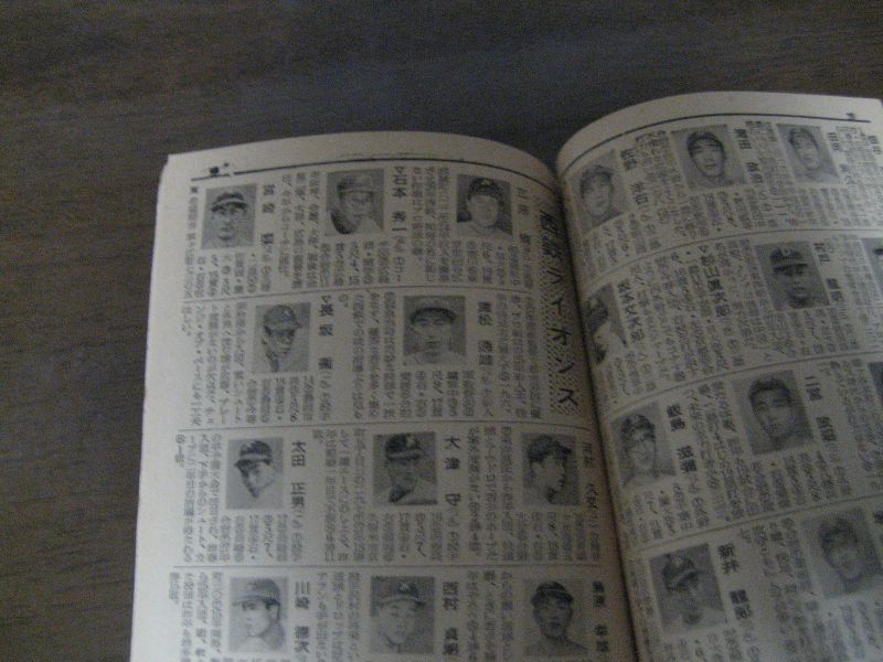 画像: 昭和29年報知プロ野球名鑑