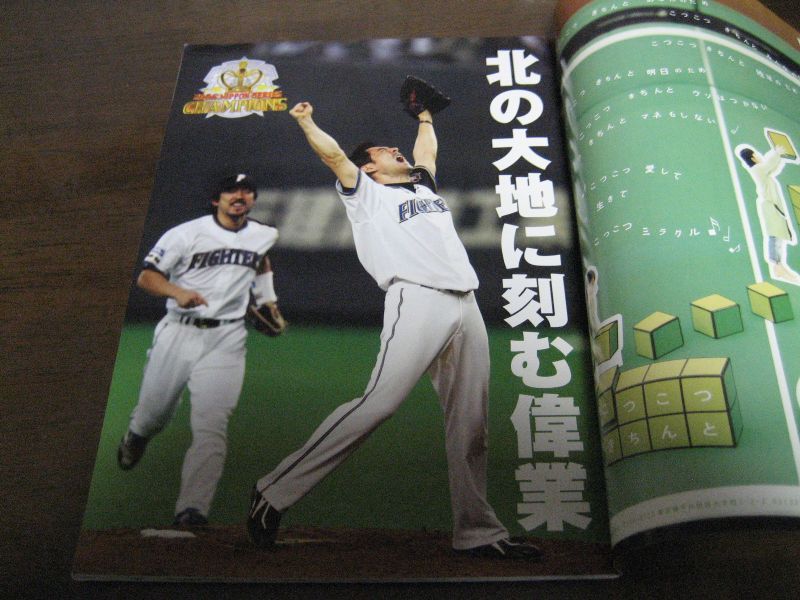 画像: 平成18年週刊ベースボール増刊/北海道日本ハム-中日日本シリーズ決算号