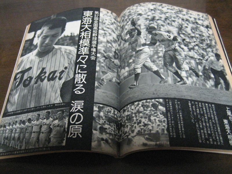 画像: 昭和50年9/8週刊ベースボール/水原茂/松木謙治郎/米田哲也/高校野球