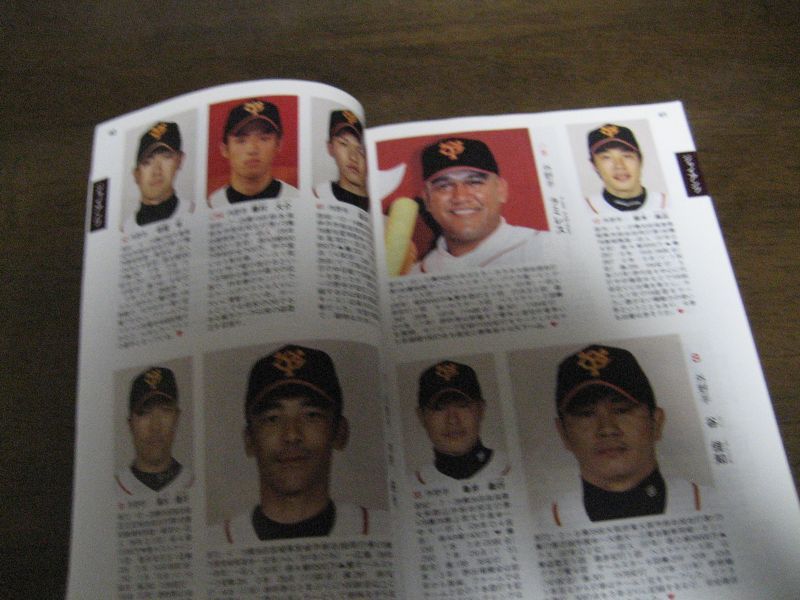 画像: ホームラン/プロ野球12球団全選手カラー百科名鑑2008年