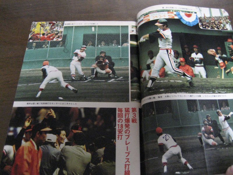 プロ野球】阪急ブレーブス五十年史 - 雑誌