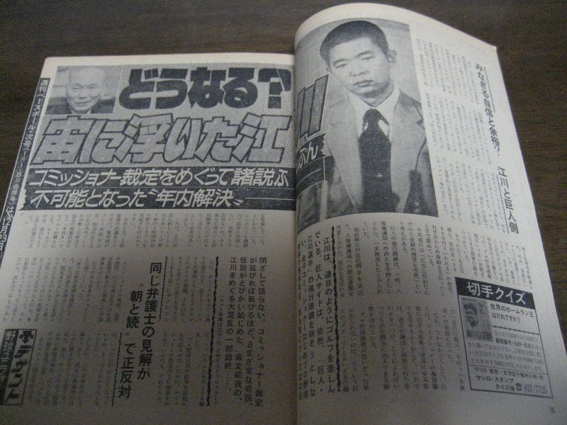 画像: 昭和53年12/25週刊ベースボール/江川卓/村田兆治/’78年球界ニュース