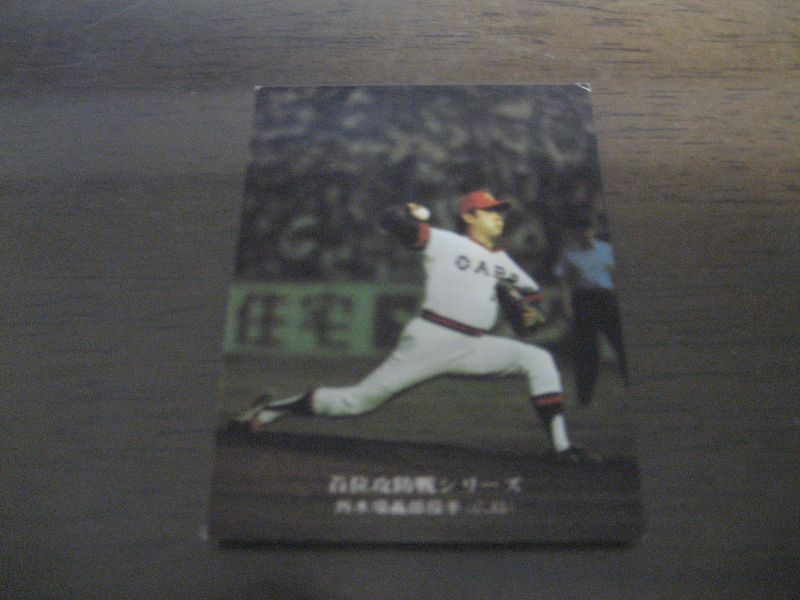 画像1: カルビープロ野球カード1975年/No102外木場義郎/広島カープ (1)