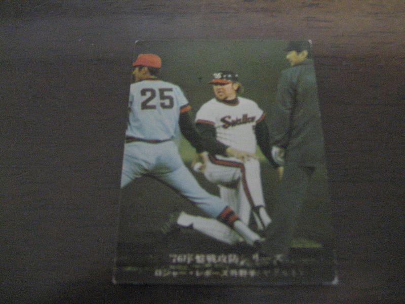 カルビープロ野球カード1976年/No548ロジャー/ヤクルトスワローズ - 港書房