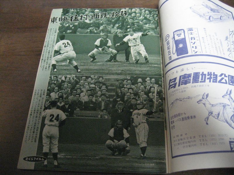 画像: 昭和37年4/30週刊ベースボール/尾崎行雄三原脩豊田泰光青野修三