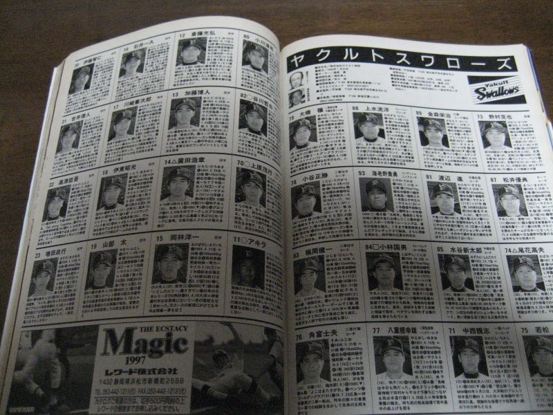 画像: 平成9年週刊ベースボール/プロ野球全選手名鑑号