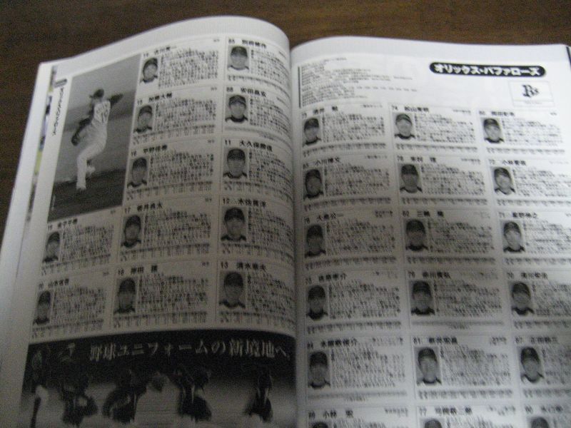 画像: 平成22年週刊ベースボール/プロ野球全選手写真名鑑