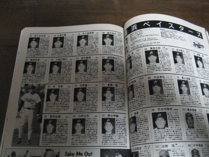 画像: 平成10年週刊ベースボール/プロ野球全選手名鑑号 