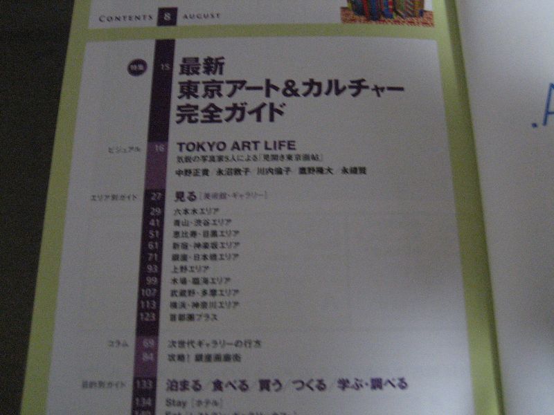 画像: 美術手帖2007年8月/最新東京アートカルチャー完全ガイド