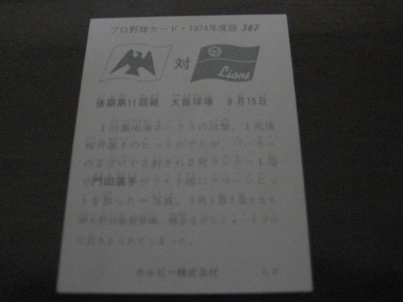 画像: カルビープロ野球カード1974年/No387門田博光/南海ホークス
