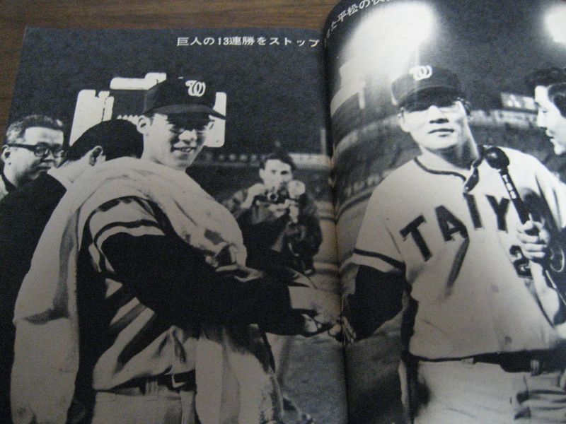画像: 昭和46年5/24週刊ベースボール/渡辺秀武/若松勉/ボレス