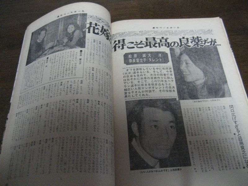 画像: 昭和47年11/20週刊ベースボール/長嶋茂雄/王貞治/松原誠/奈良富士子