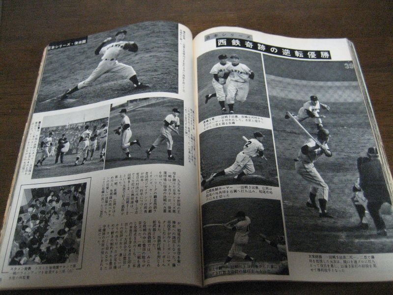 画像: 昭和33年ベースボールマガジン/プロ野球総決算画報/長嶋茂雄稲尾和久