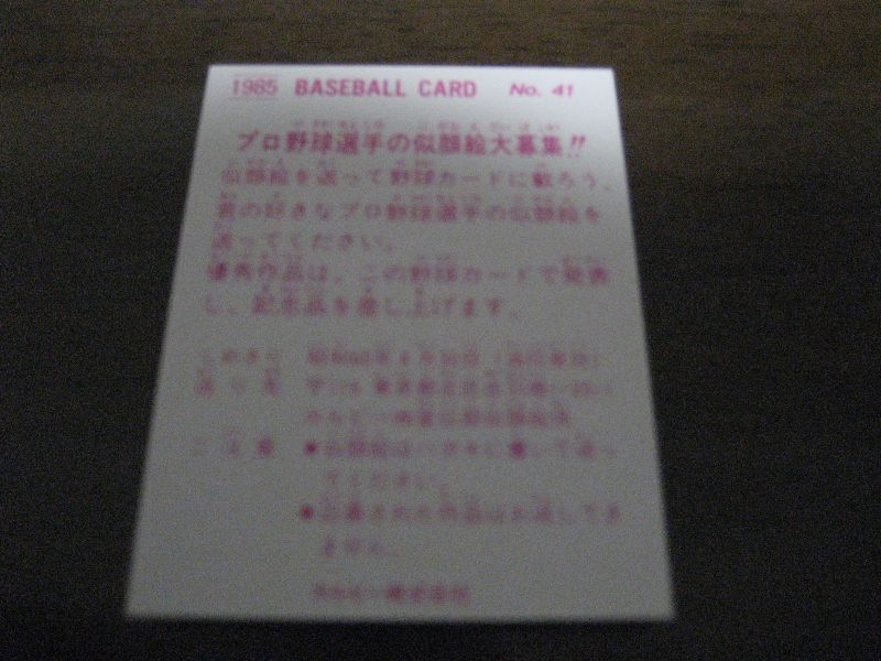 画像: カルビープロ野球カード1985年/No41山沖之彦/阪急ブレーブス