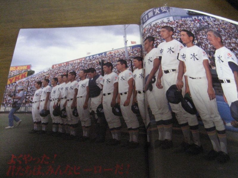 画像: 平成3年ホームラン9月号/涙と白球’91夏・甲子園/大阪桐蔭初優勝