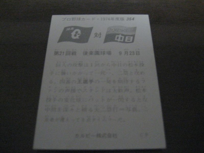 画像: カルビープロ野球カード1974年/No354王貞治/巨人