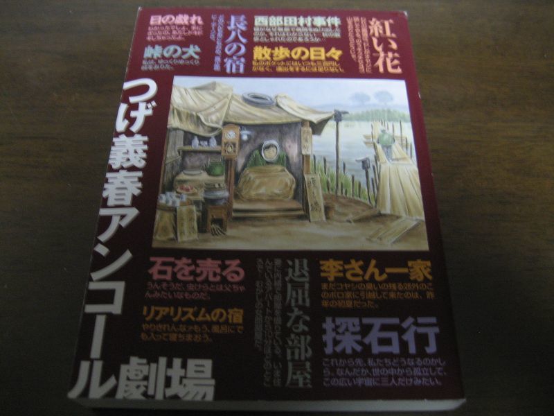 画像1: つげ義春アンコール劇場/通販生活特別編集プレゼント版 (1)