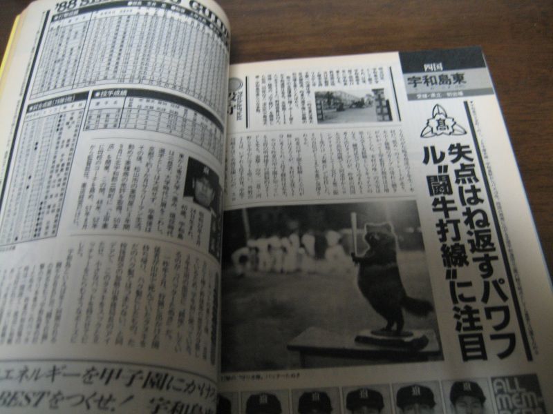 画像: 昭和63年報知高校野球No2/センバツ出場校完全ガイド