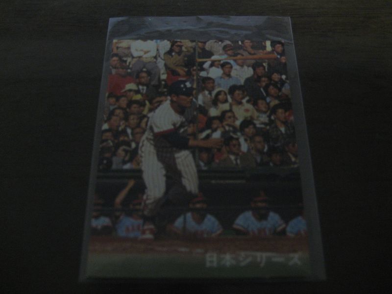 画像1: カルビープロ野球カード1978年/日本シリーズ/大杉勝男/ヤクルトスワローズ (1)