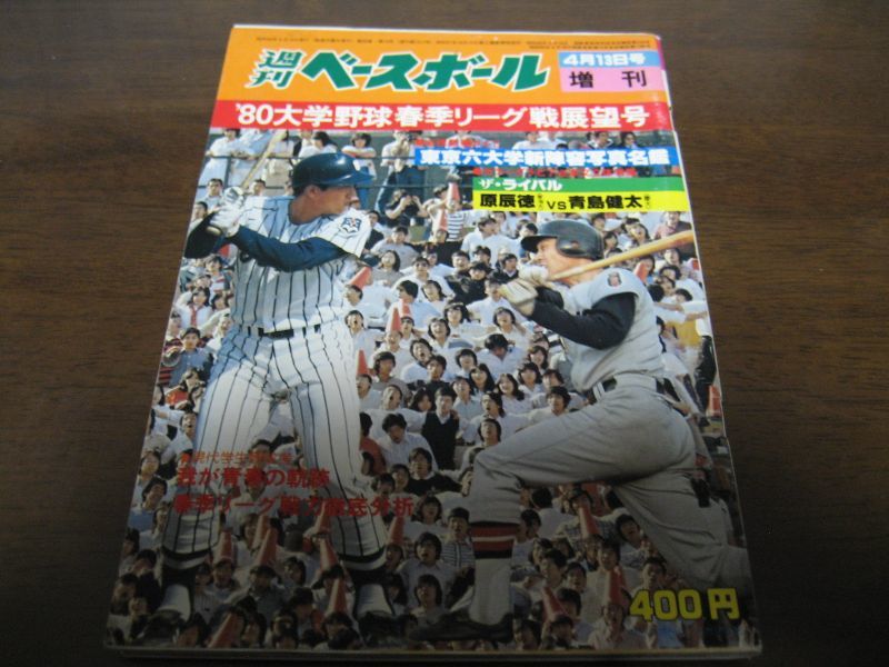 市販 雑誌 大学野球 2022春季 秋季リーグ展望号