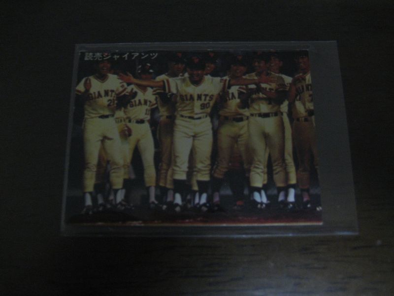 画像1: カルビープロ野球カード1978年/読売ジャイアンツ/巨人 (1)