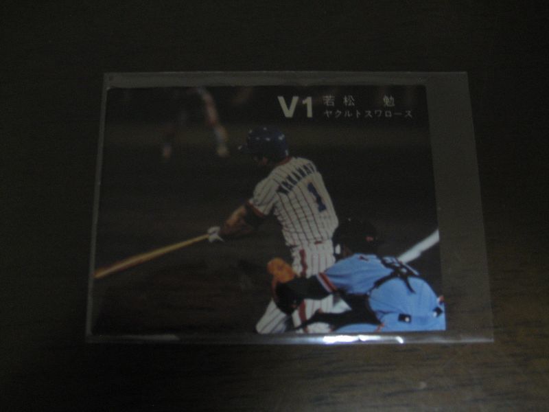 画像1: カルビープロ野球カード1978年/若松勉/ヤクルトスワローズ/V1 (1)