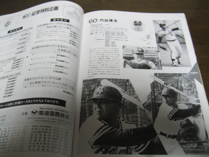 南海ホークスファンブック1985年 - 港書房