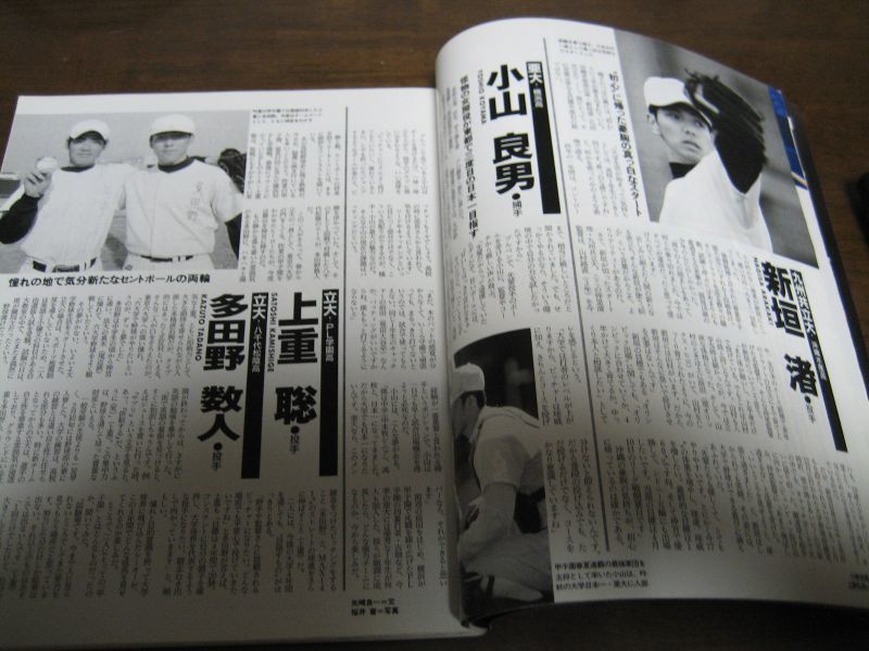 画像: 平成11年週刊ベースボール増刊/大学野球春季リーグ戦展望号