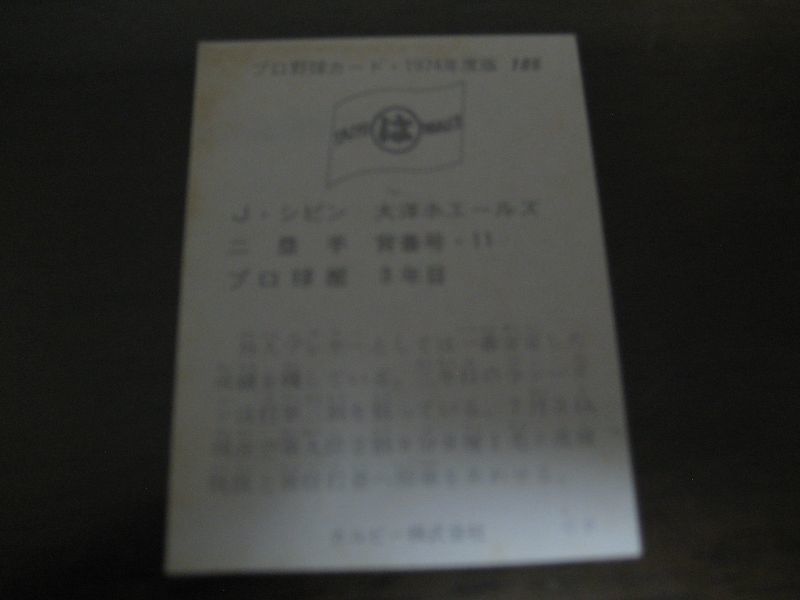 画像: カルビープロ野球カード1974年/No185Ｊ.シピン/大洋ホエールズ