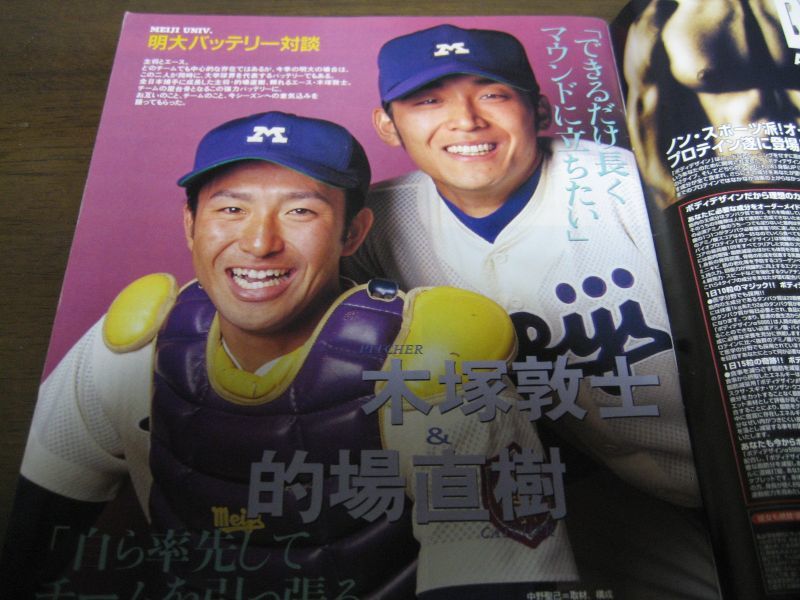 画像: 平成11年週刊ベースボール増刊/大学野球春季リーグ戦展望号