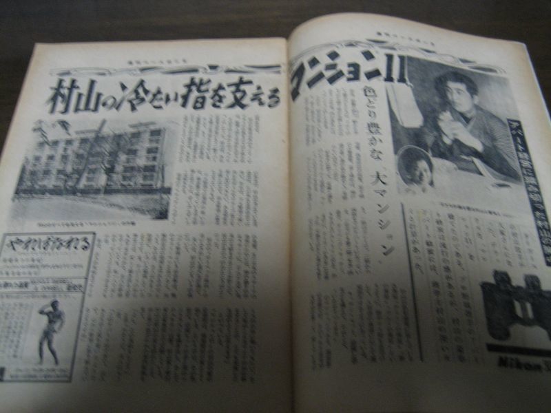 昭和39年3 30週刊ベースボール 村山実 嵯峨健四郎 権藤博 稲尾和久 徳久利明 久保征弘 港書房