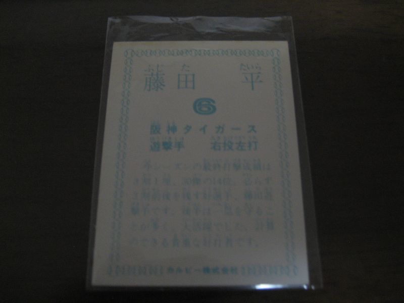 画像: カルビープロ野球カード1978年/藤田平/阪神タイガース/球団名表記無し