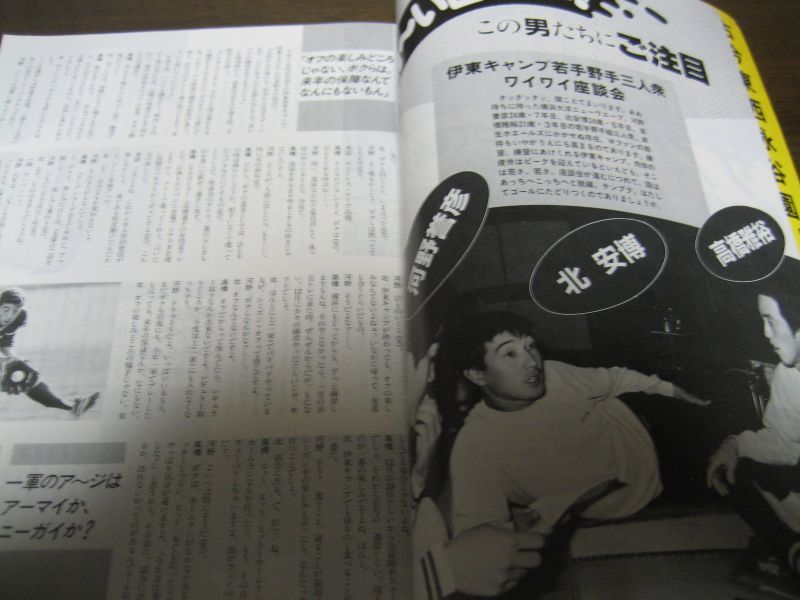 画像: 昭和60年横浜大洋ファンマガジン12月号/高橋雅裕/河野誉彦/遠藤一彦