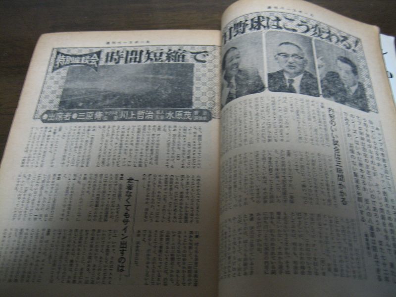 画像: 昭和47年2/7週刊ベースボール/王貞治/田淵幸一/三原脩/水原茂/川上哲治/木俣達彦