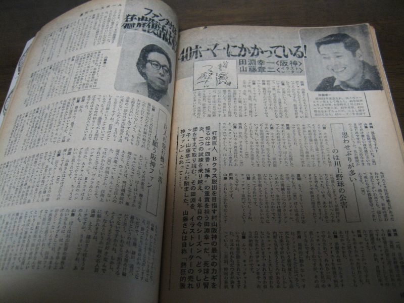 画像: 昭和47年2/7週刊ベースボール/王貞治/田淵幸一/三原脩/水原茂/川上哲治/木俣達彦