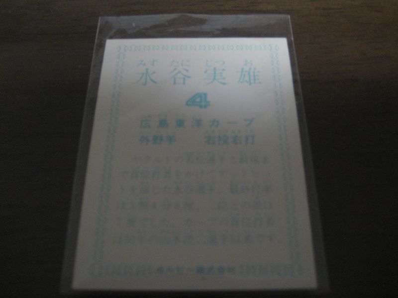 画像: カルビープロ野球カード1978年/水谷実雄/広島カープ/首位打者