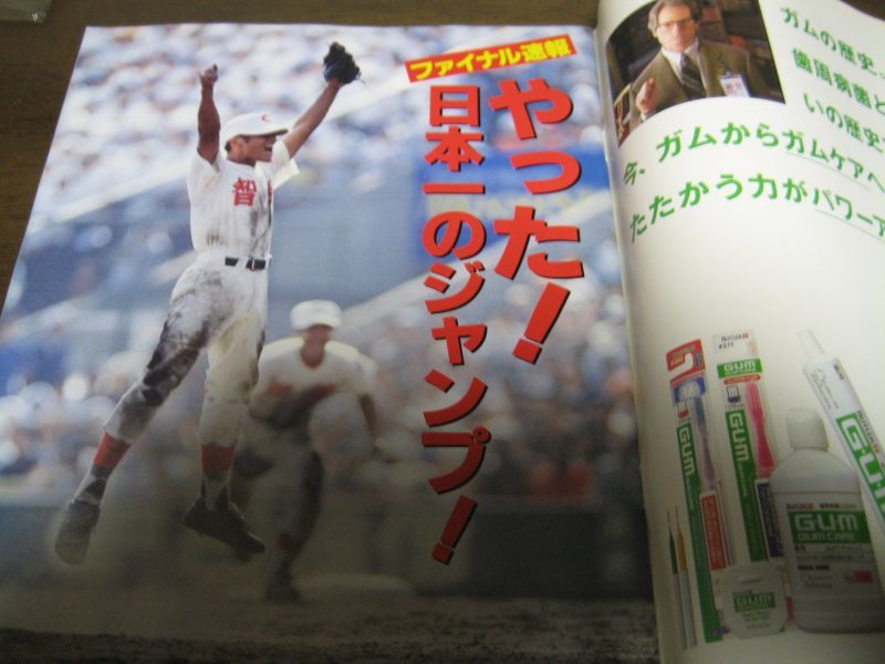 画像: 平成9年輝け甲子園の星/第79回全国高校野球選手権大会速報/智弁和歌山、古豪平安倒し夏初Ｖ