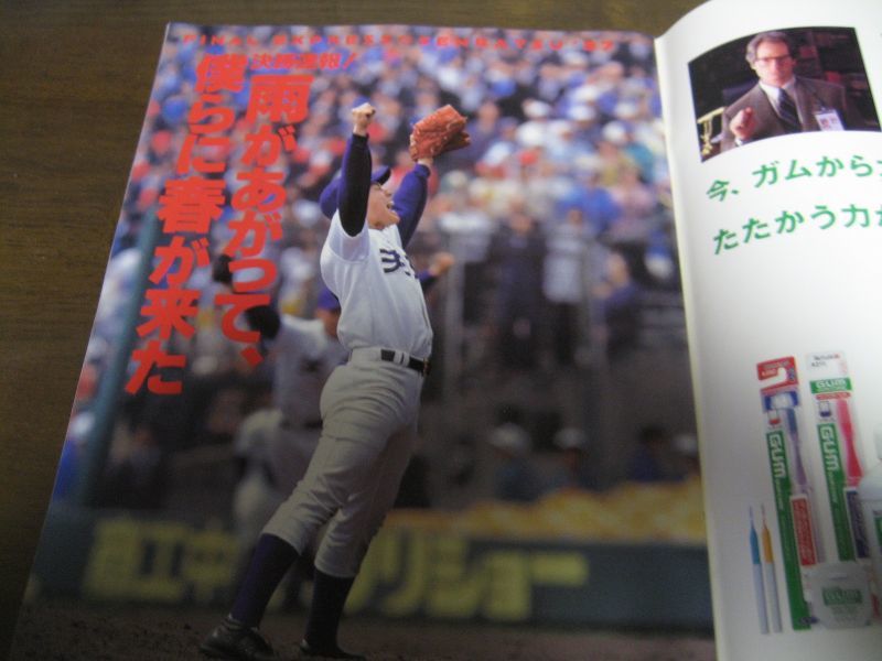 画像: 平成9年輝け甲子園の星/第69回センバツ高校野球速報/天理16年目の春満開！