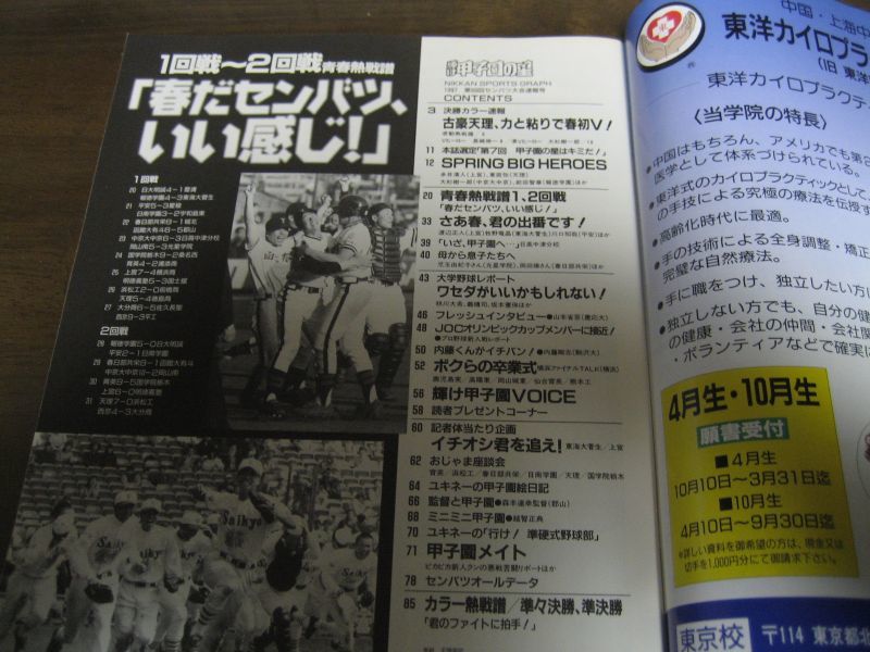 画像: 平成9年輝け甲子園の星/第69回センバツ高校野球速報/天理16年目の春満開！