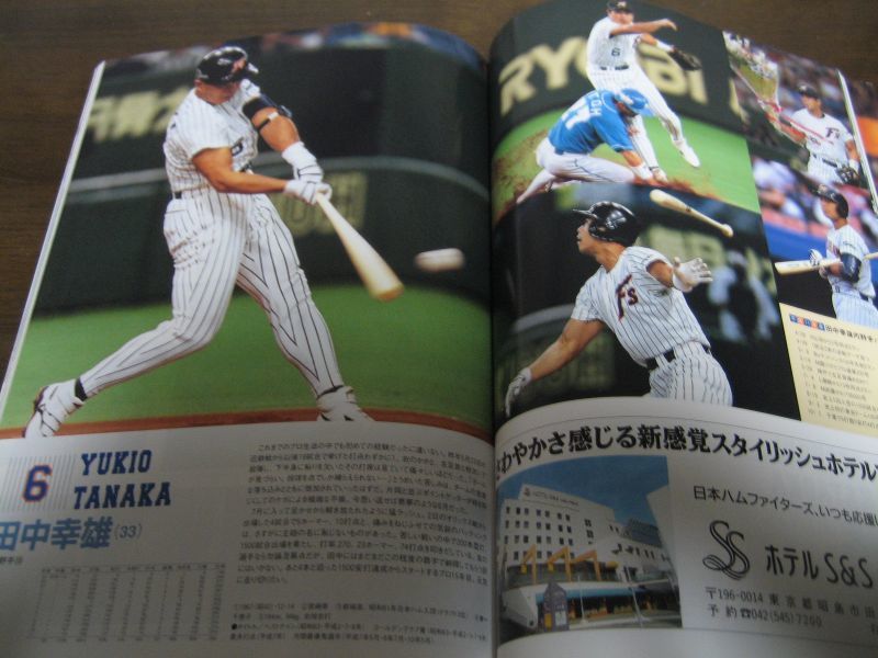 画像: 日本ハムファイターズガイドブック2000年