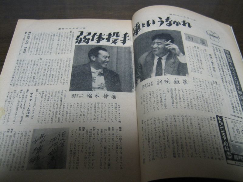 画像: 昭和35年4/6週刊ベースボール/山内和弘/スタンカ/張本勲/吉田義男/堀本律雄