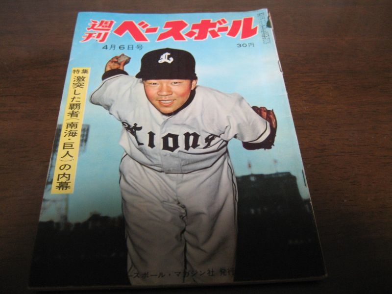 画像1: 昭和35年4/6週刊ベースボール/山内和弘/スタンカ/張本勲/吉田義男/堀本律雄 (1)