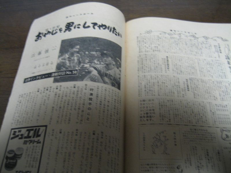 画像: 昭和36年10/9週刊ベースボール/張本勲/金田正一/村山実/長嶋茂雄/江藤慎一