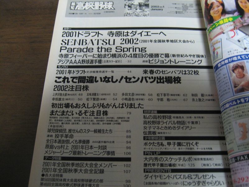 画像: 平成14年報知高校野球No1/これで間違いなし！センバツ出場校/2002注目株