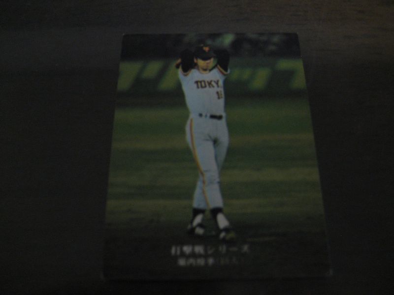画像1: カルビープロ野球カード1975年/No758堀内恒夫/巨人 (1)