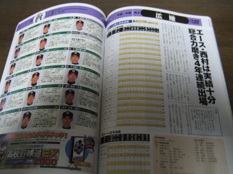 平成15年週刊ベースボール第75回選抜高校野球大会完全ガイド 出場34校選手写真名鑑 戦力分析 港書房