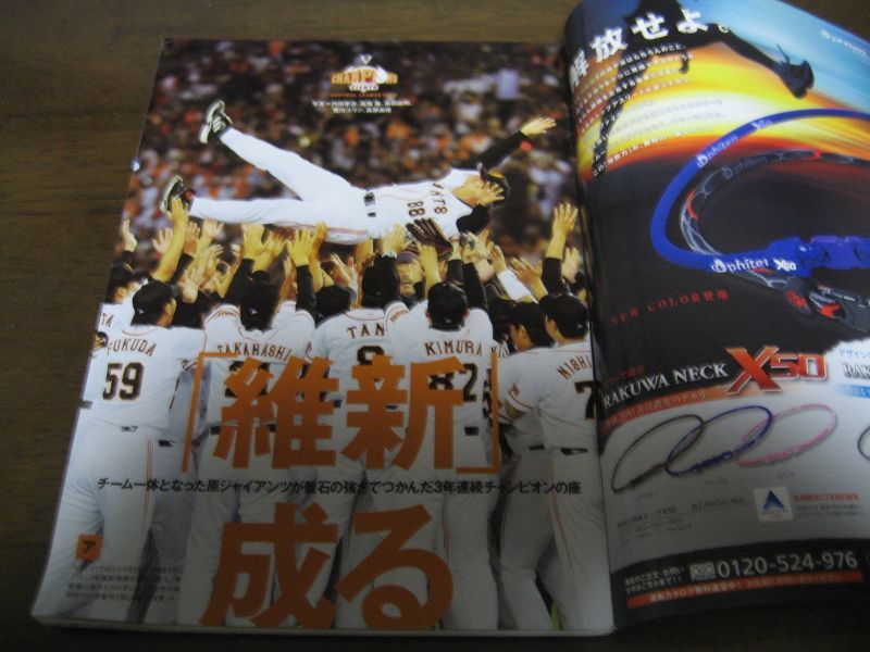 画像: 平成21年10/12週刊ベースボール/原巨人3連覇/原辰徳/坂本勇人