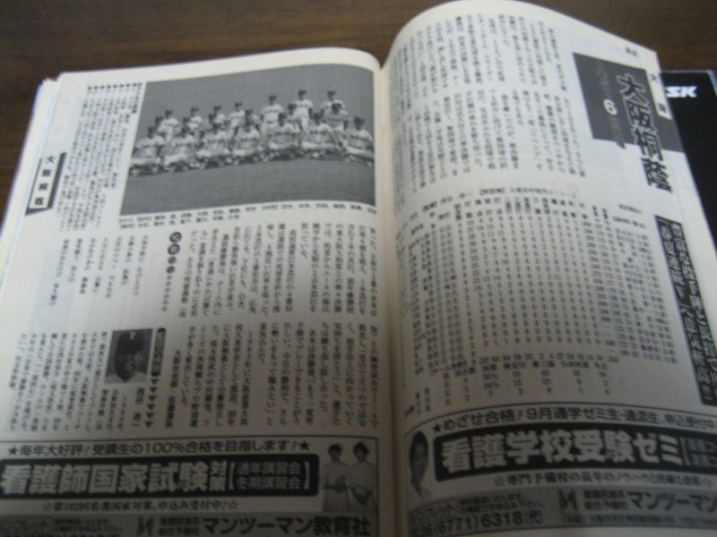 画像: 平成24年週刊朝日増刊/第94回全国高校野球選手権大会